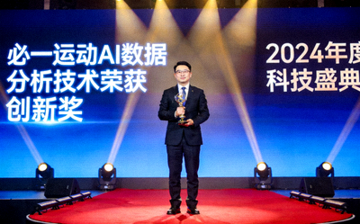 必一运动AI数据分析技术荣获创新奖颁奖典礼