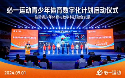 必一运动青少年体育数字化计划启动仪式